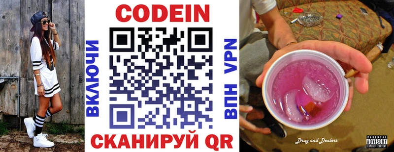 Codein напиток Lean (лин)  Купить закладки  Юрга 